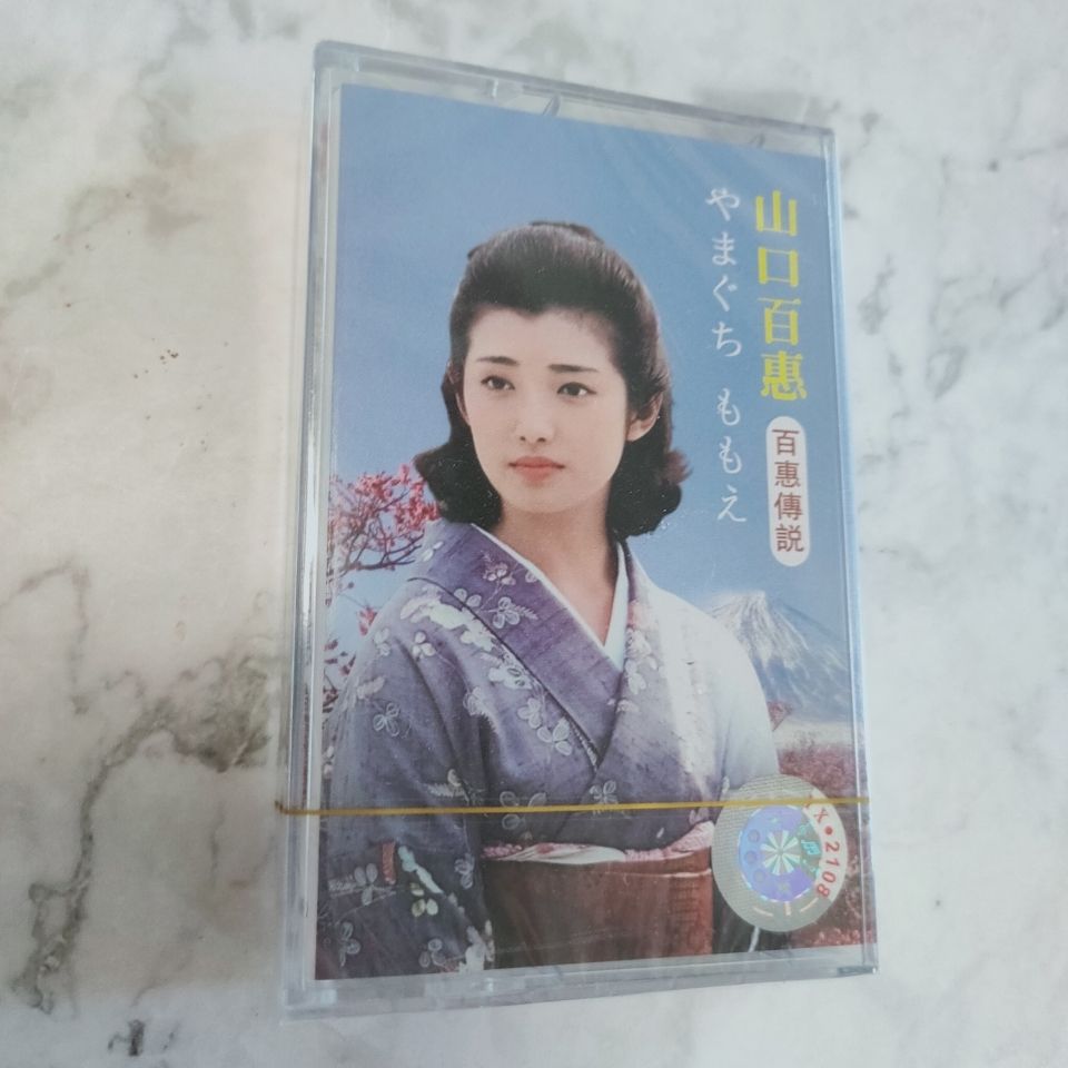 Vintage Collectibles & More Llc Photos - Cassette de musique japonaise classique Yamaguchi