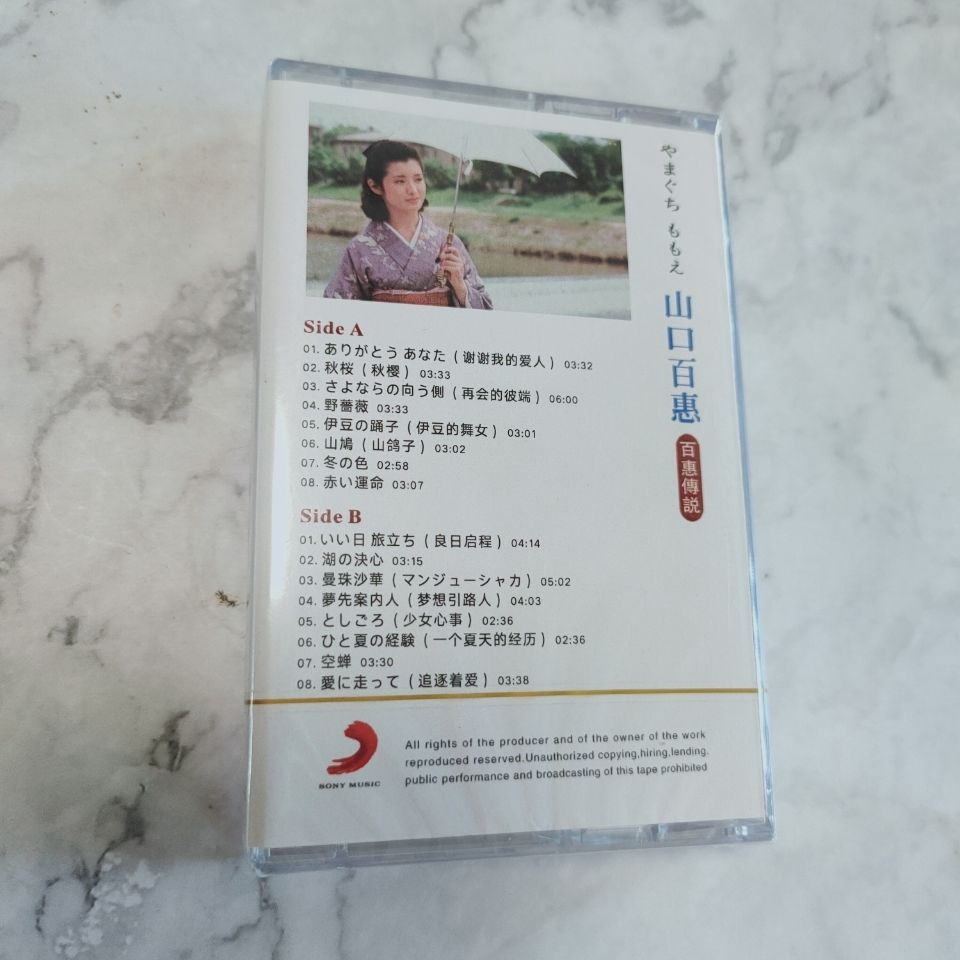 Cassette de musique japonaise  - Vintage Collectibles & More Llc Photos avis et prix